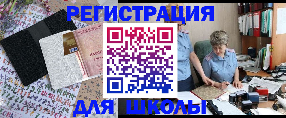 прописка паспорт в Амурске