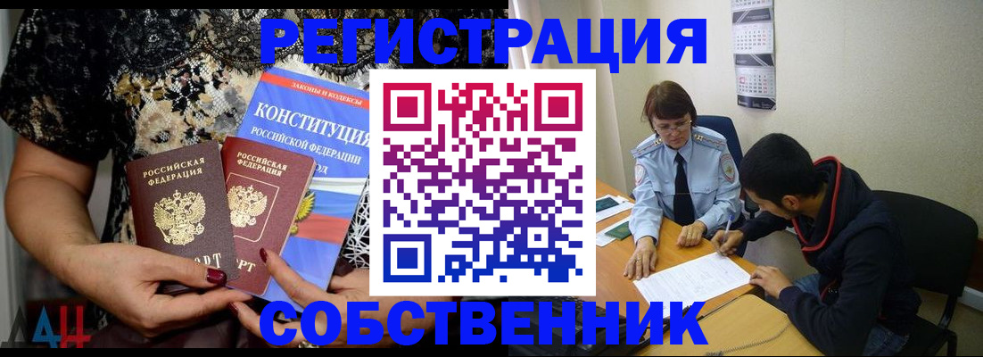 прописка для работы в Амурске